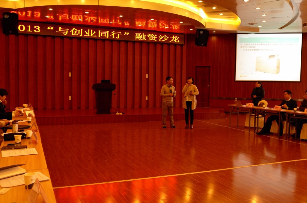 参加融资沙龙活动.jpg